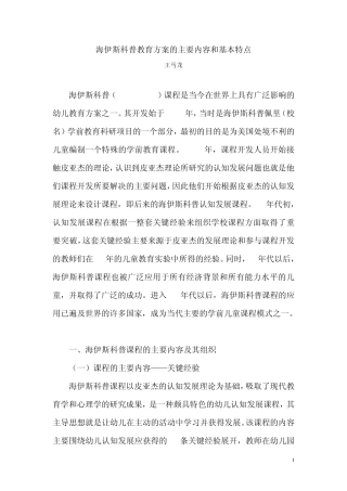 海伊斯科普教育方案的主要内容和基本特点