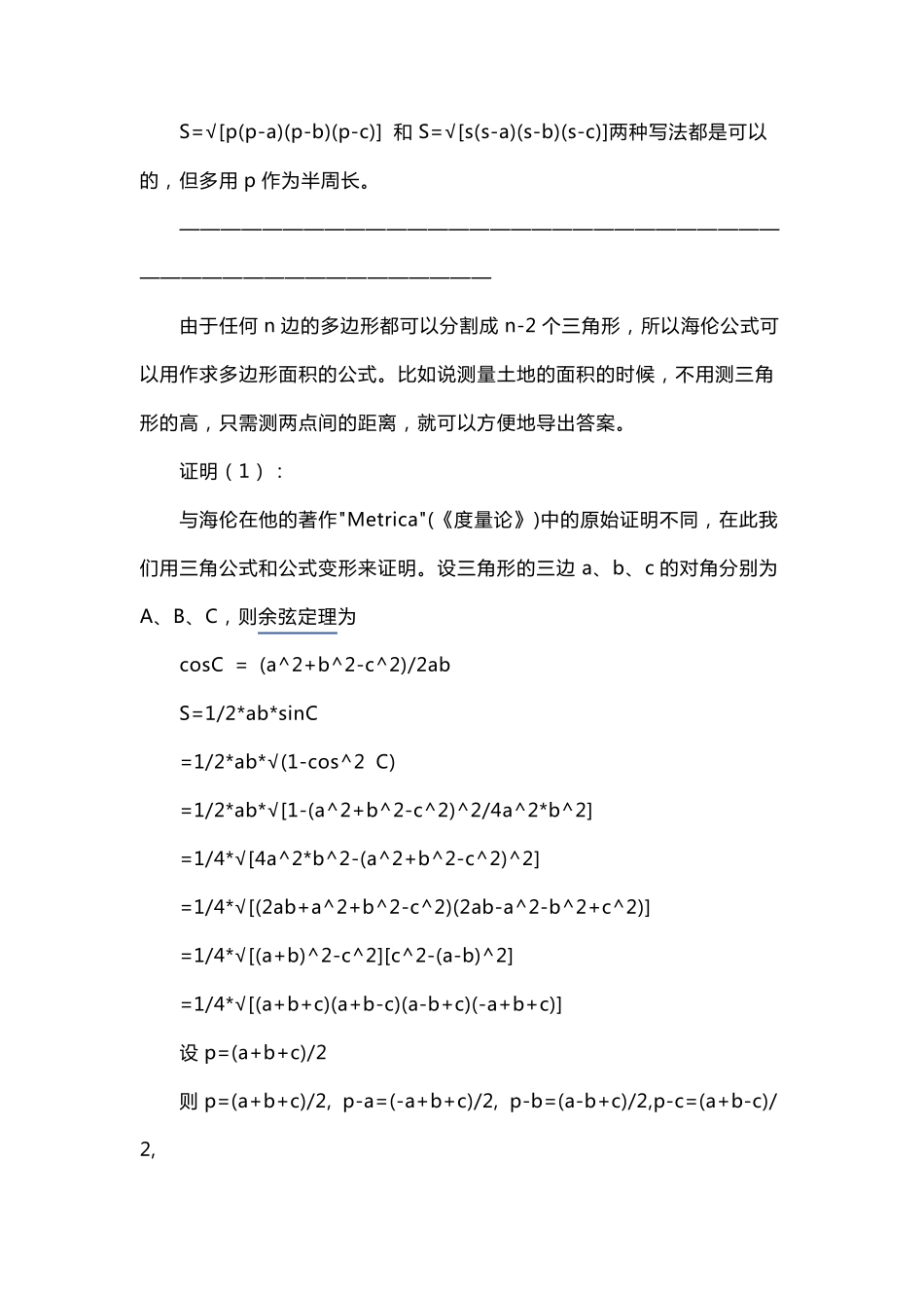 海伦—秦九昭公式的推导和应用_第2页