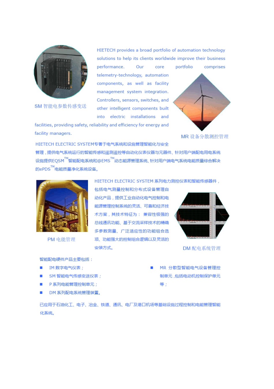 海亿达数据中心配电能源与安全管控解决方案_第2页