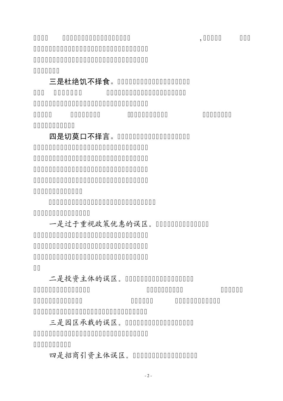 海伦市招商引资工作中应规避的问题及建议_第2页