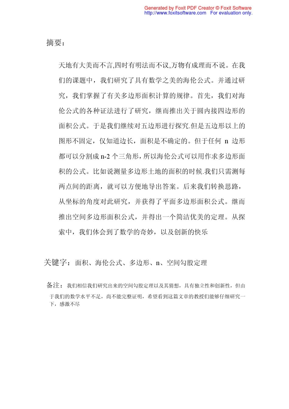 海伦公式推广_第2页