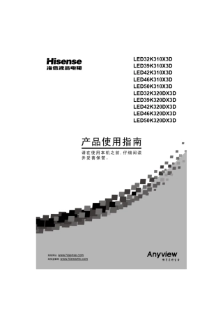 海信LED42K310×3D电视使用说明