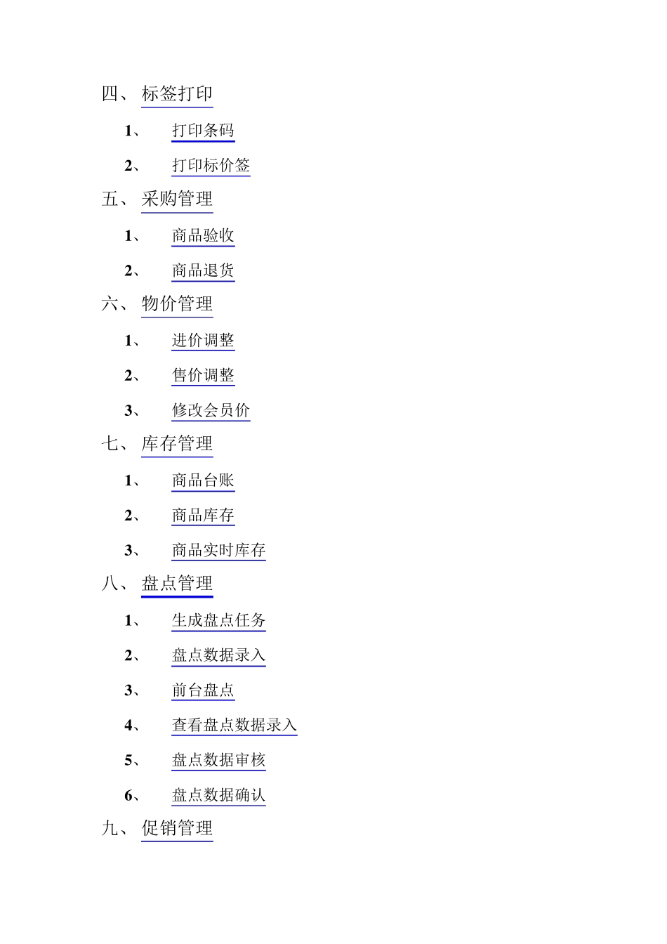 海信商海导航商业管理系统_第2页