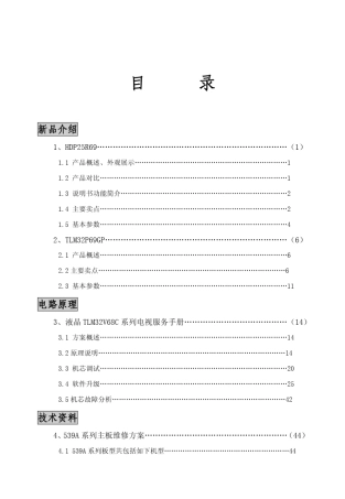 海信TLM32V68C液晶彩电维修手册