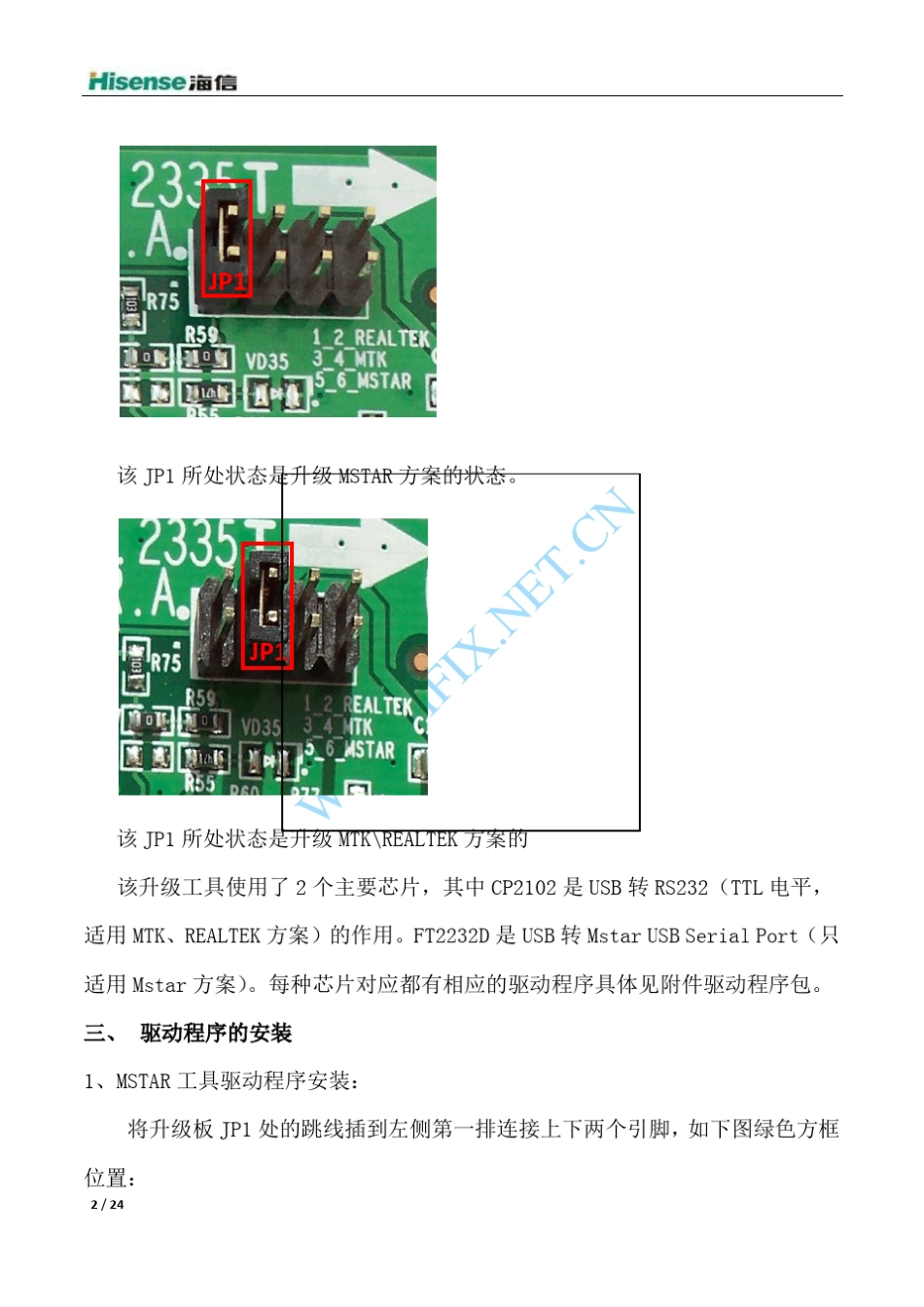 海信新型USB升级工具使用指南_第2页