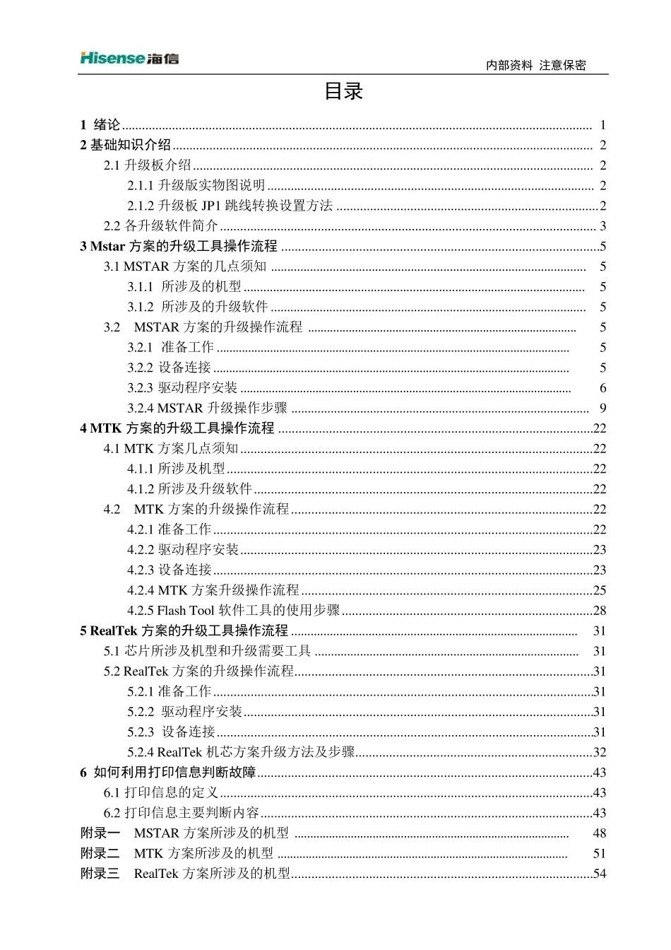 海信液晶电视主板升级教程数据写入教程_第2页