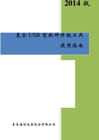 海信液晶电视主板升级教程数据写入教程