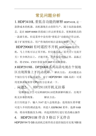 海信电视常见问题分析
