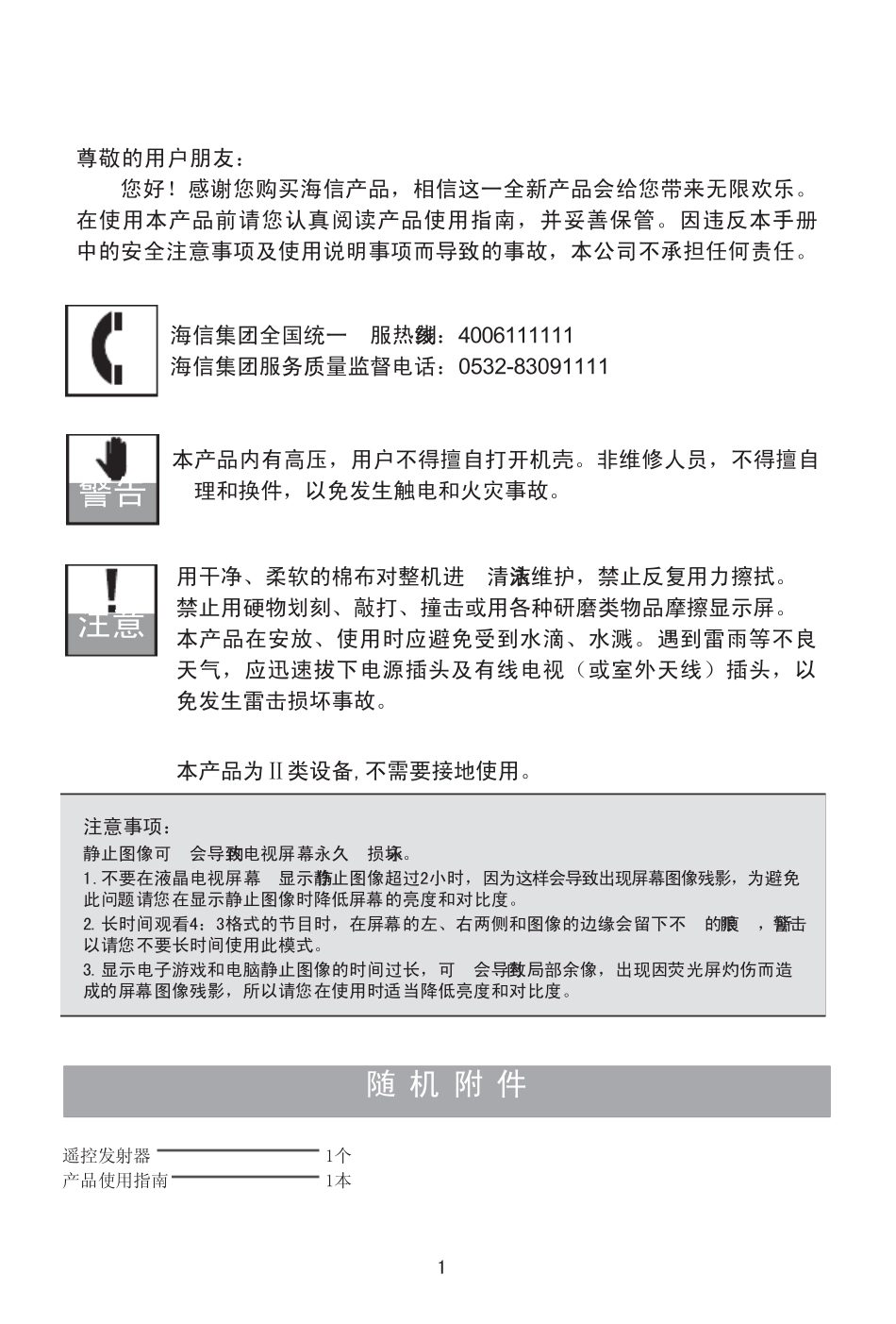 海信电视LED24K16PLED26K16说明书_第2页