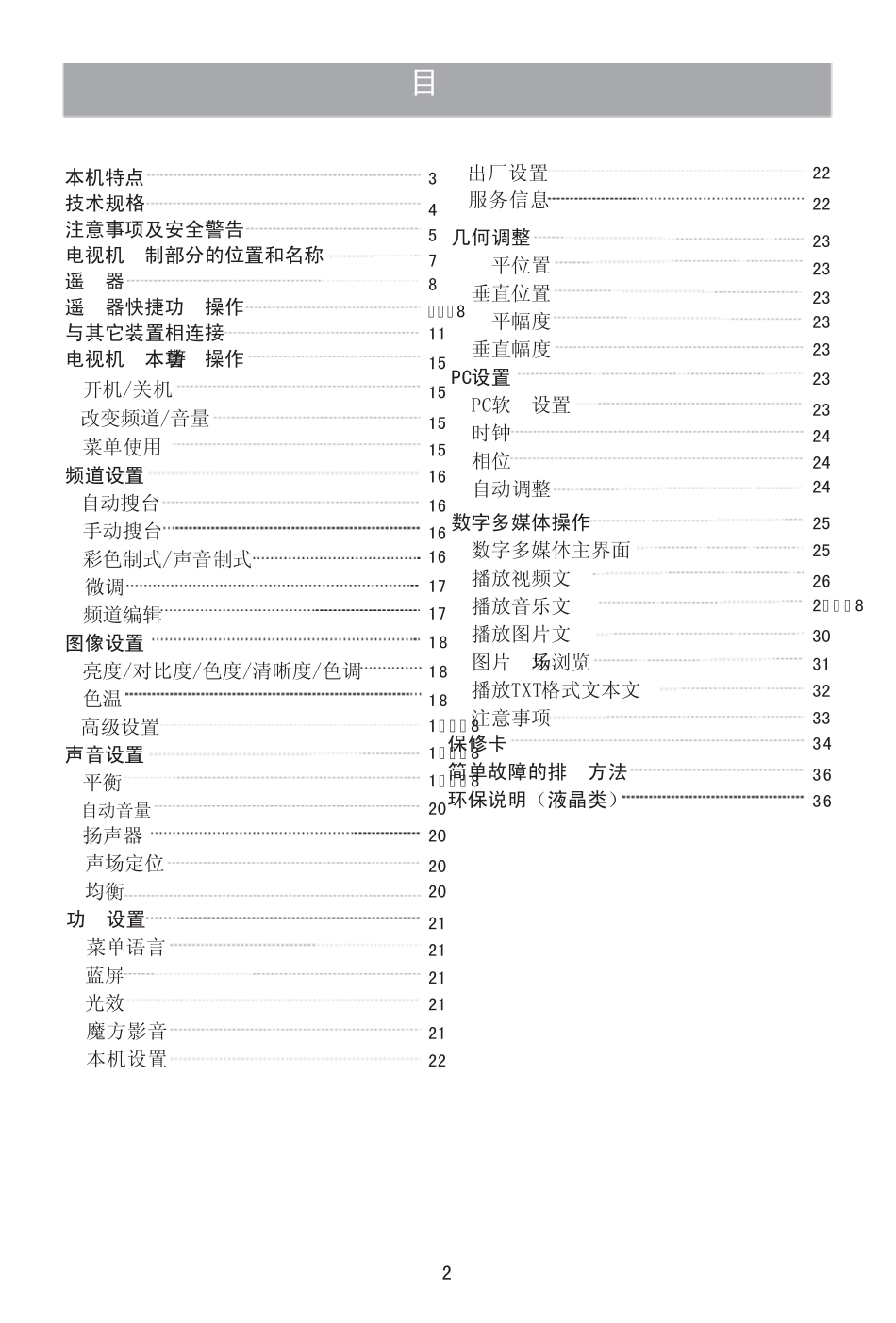 海信电视LED24K16PLED26K16说明书_第3页