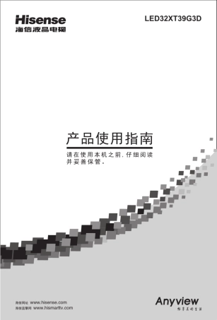 海信电视说明书