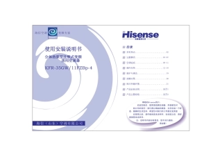 海信空调挂机使用说明书
