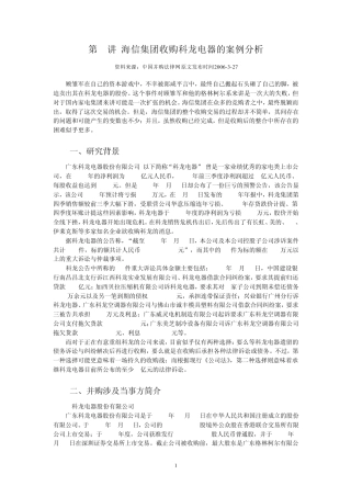 海信集团收购科龙电器的案例