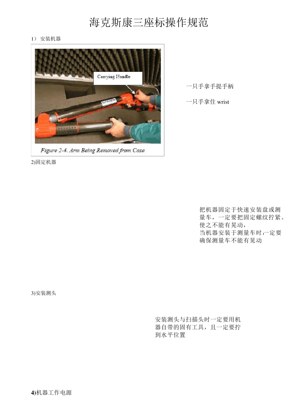 海克斯康关节臂操作规范_第1页