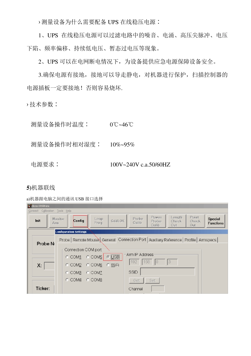 海克斯康关节臂操作规范_第2页