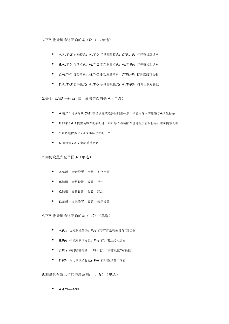 海克斯康初级证书考试试题_第1页