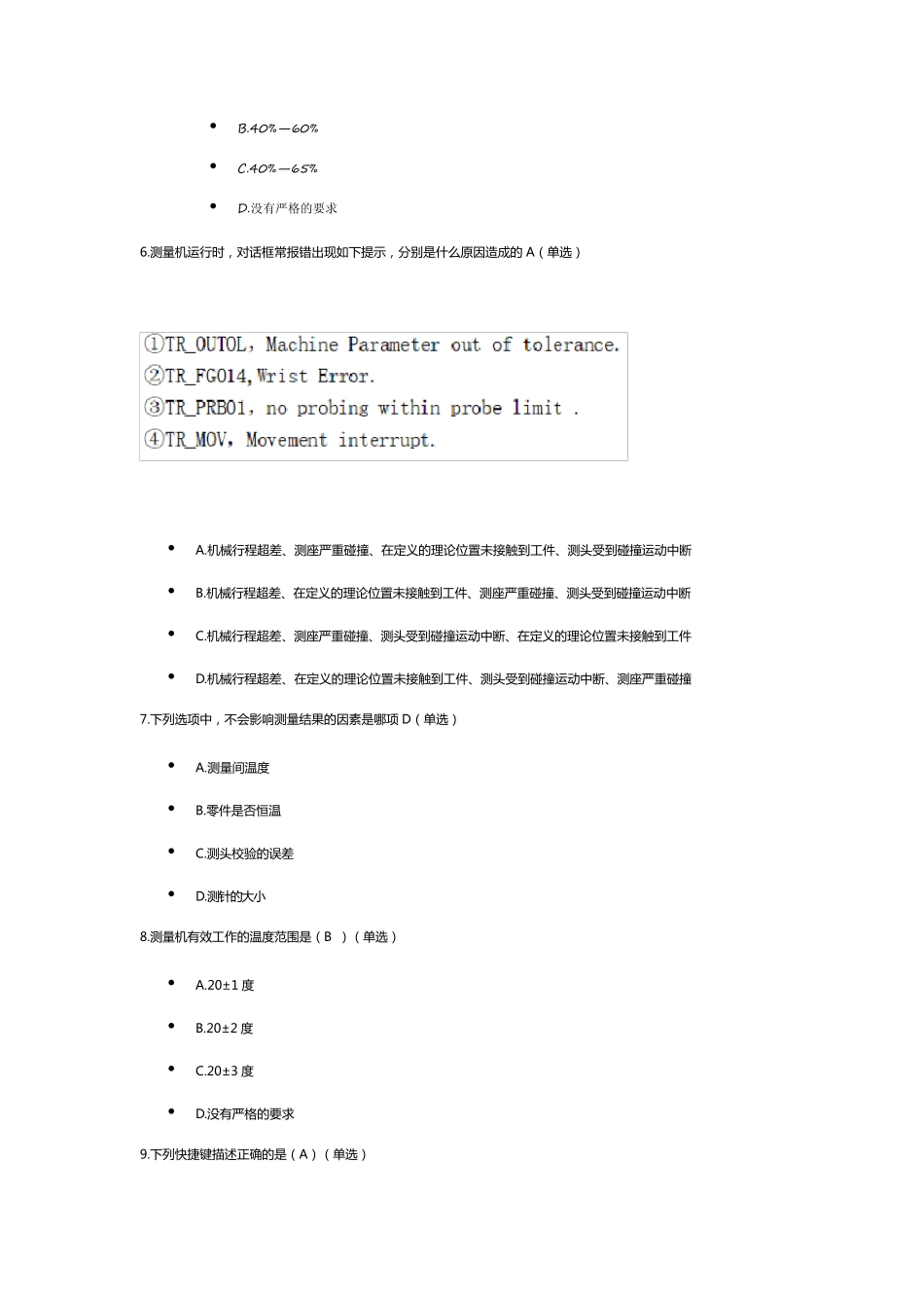 海克斯康初级证书考试试题_第2页