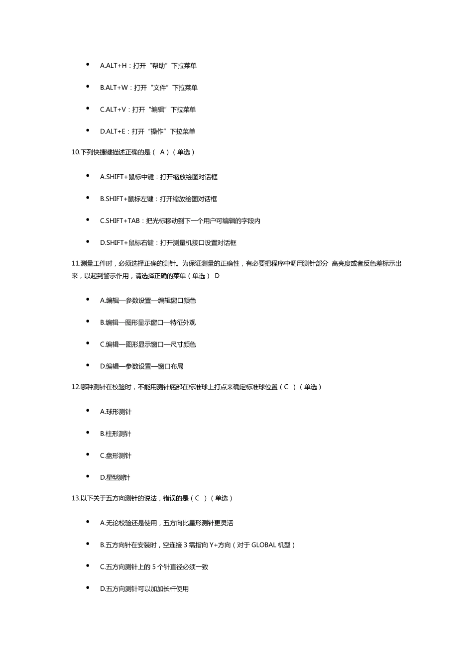 海克斯康初级证书考试试题_第3页