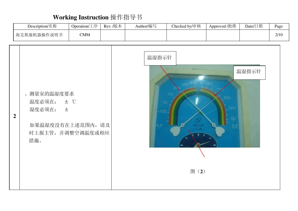 海克斯康机器操作说明书_第2页