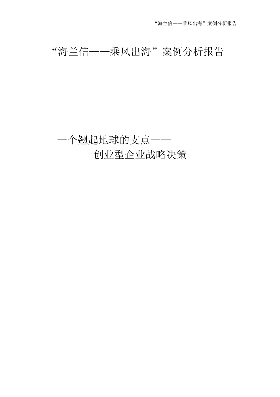 海兰信案例分析报告_第1页