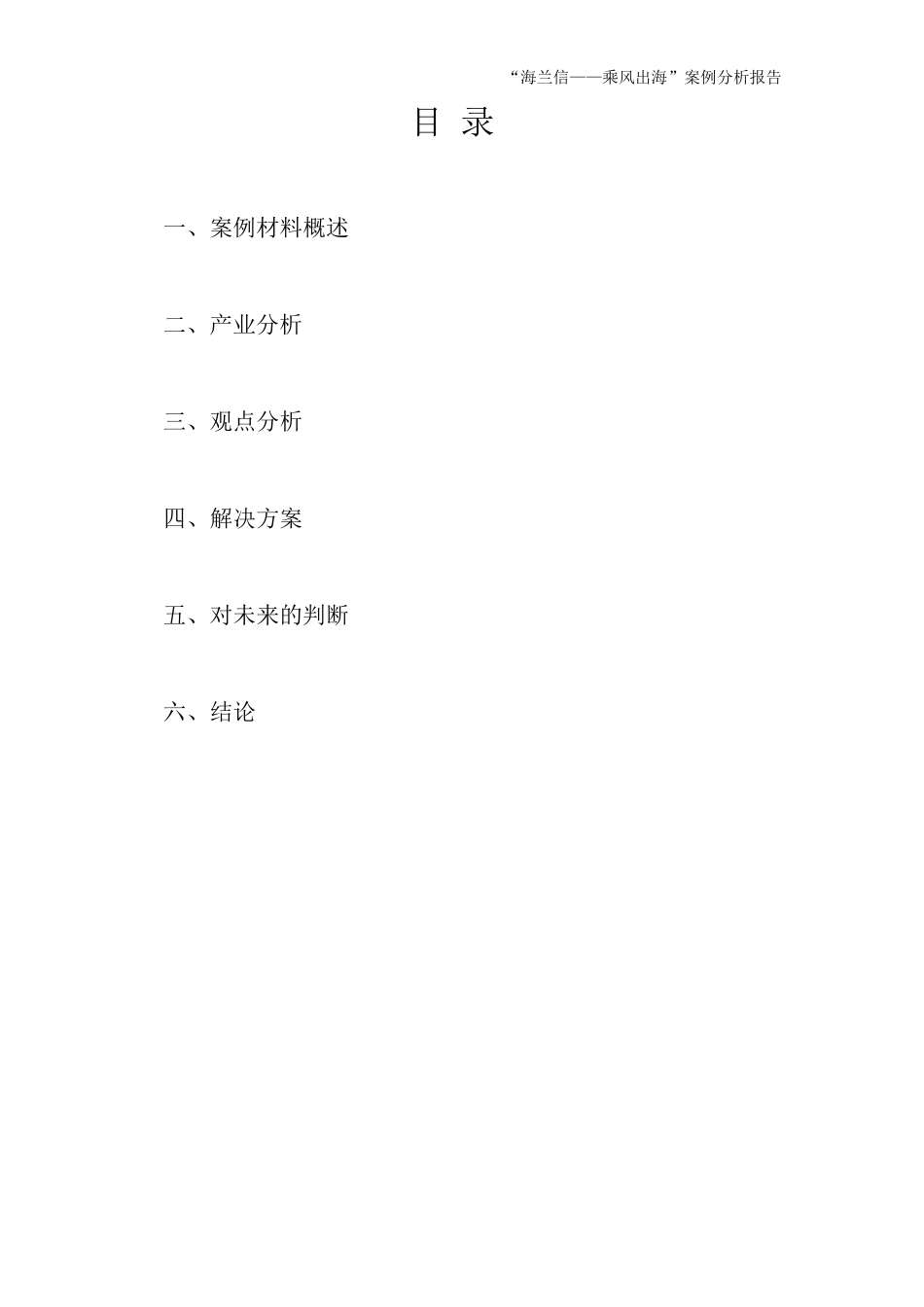 海兰信案例分析报告_第2页