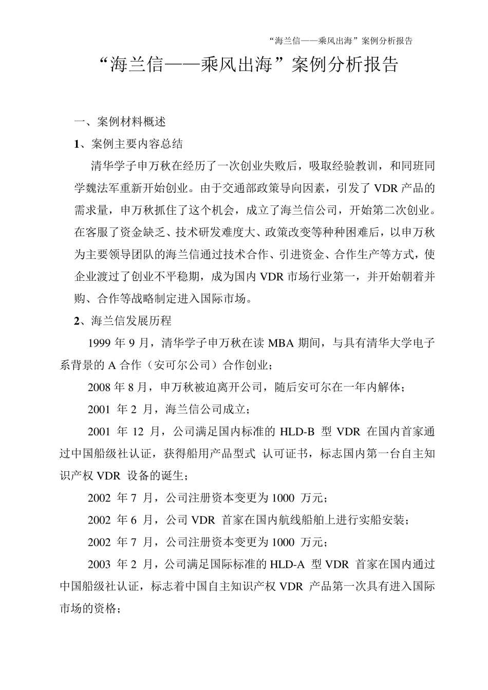 海兰信案例分析报告_第3页