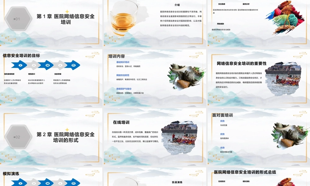 医院网络信息安全培训完整