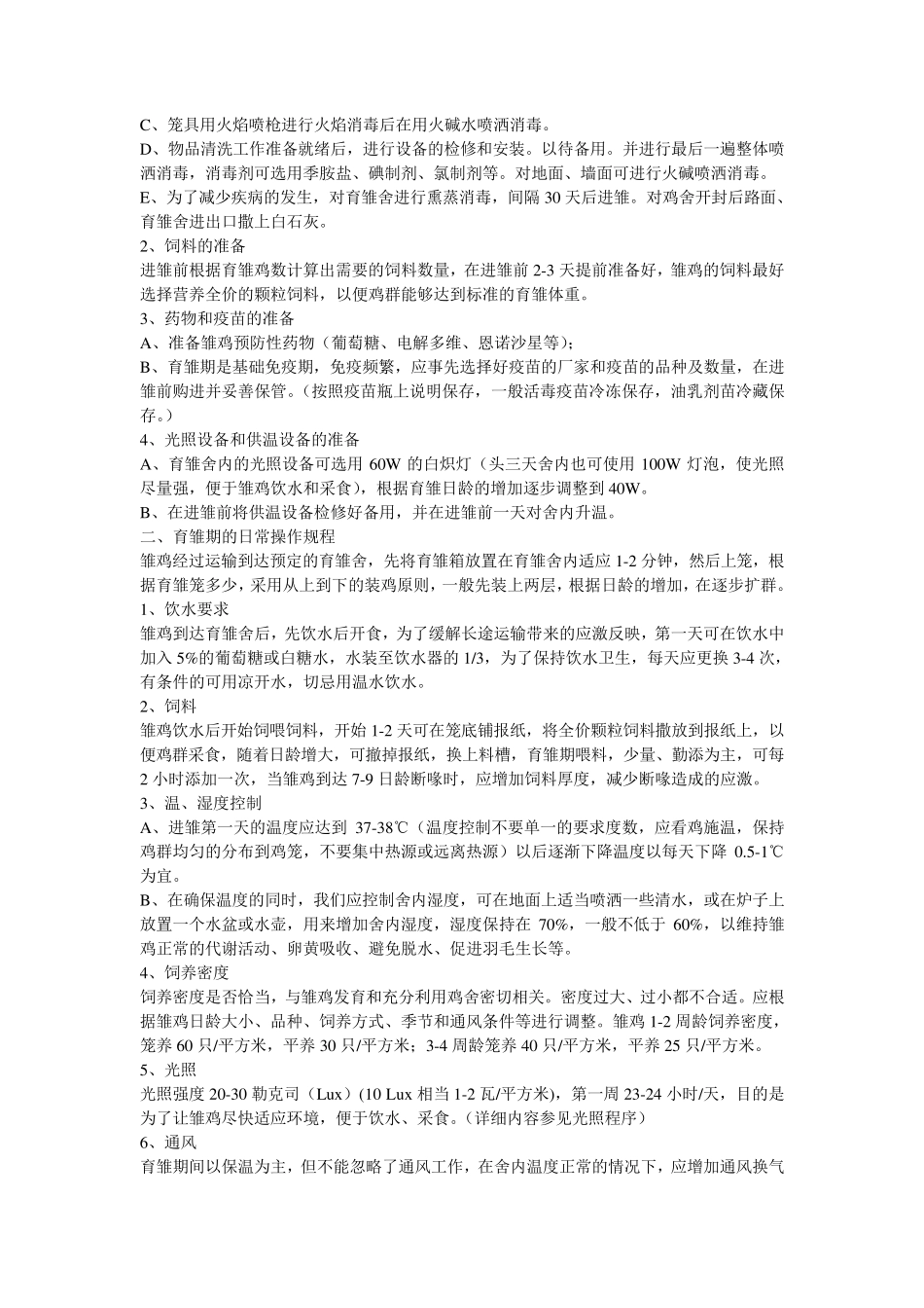 海兰灰的生产性能表_第3页