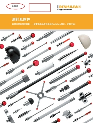 海克斯康RENISHAW测针技术规格