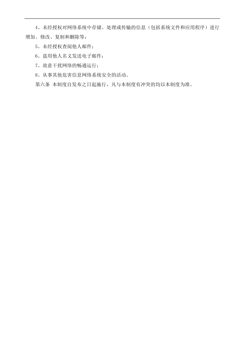 海关AEO认证信息安全管理制度汇编_第3页