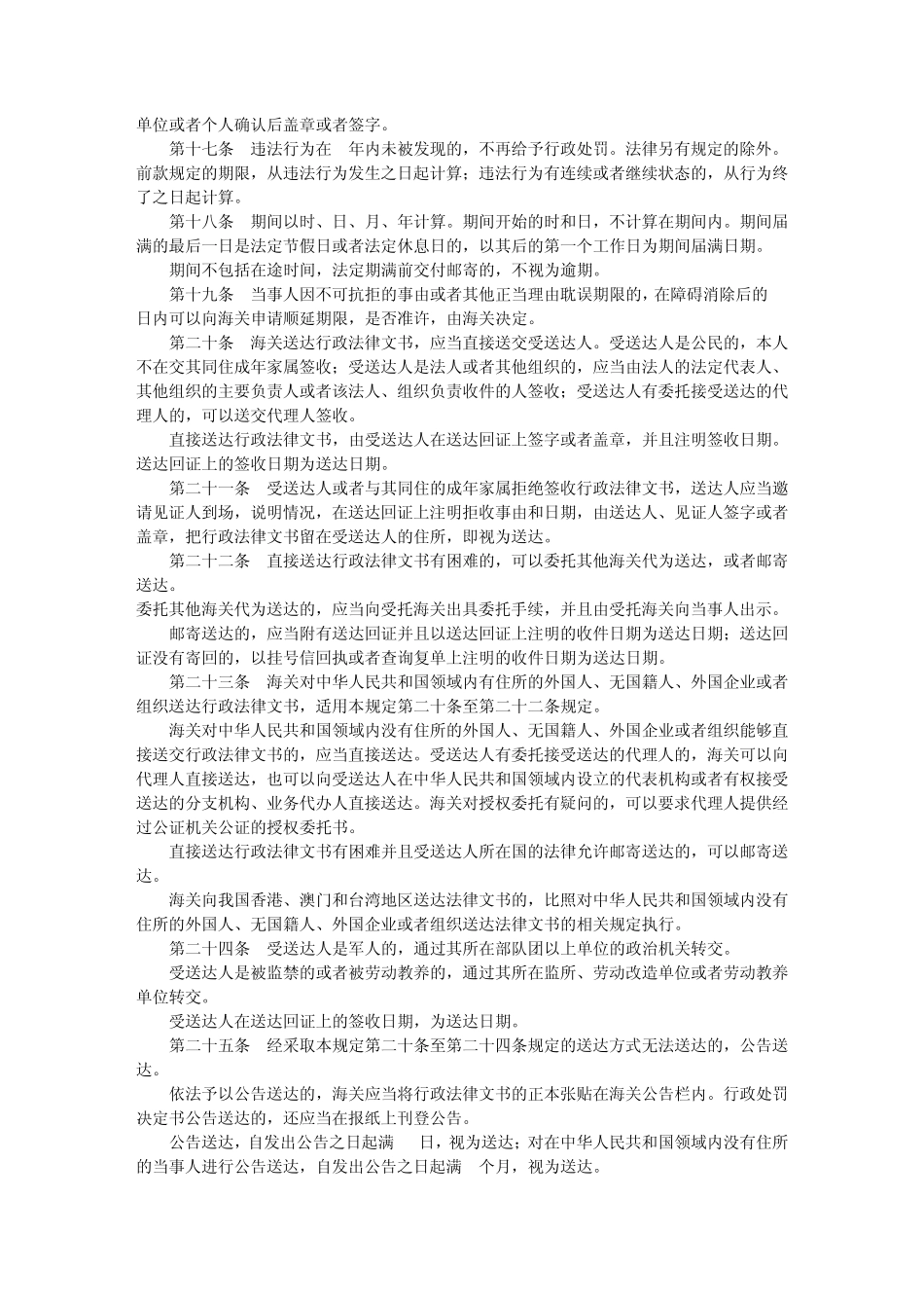 海关办理行政处罚案件程序规定_第3页