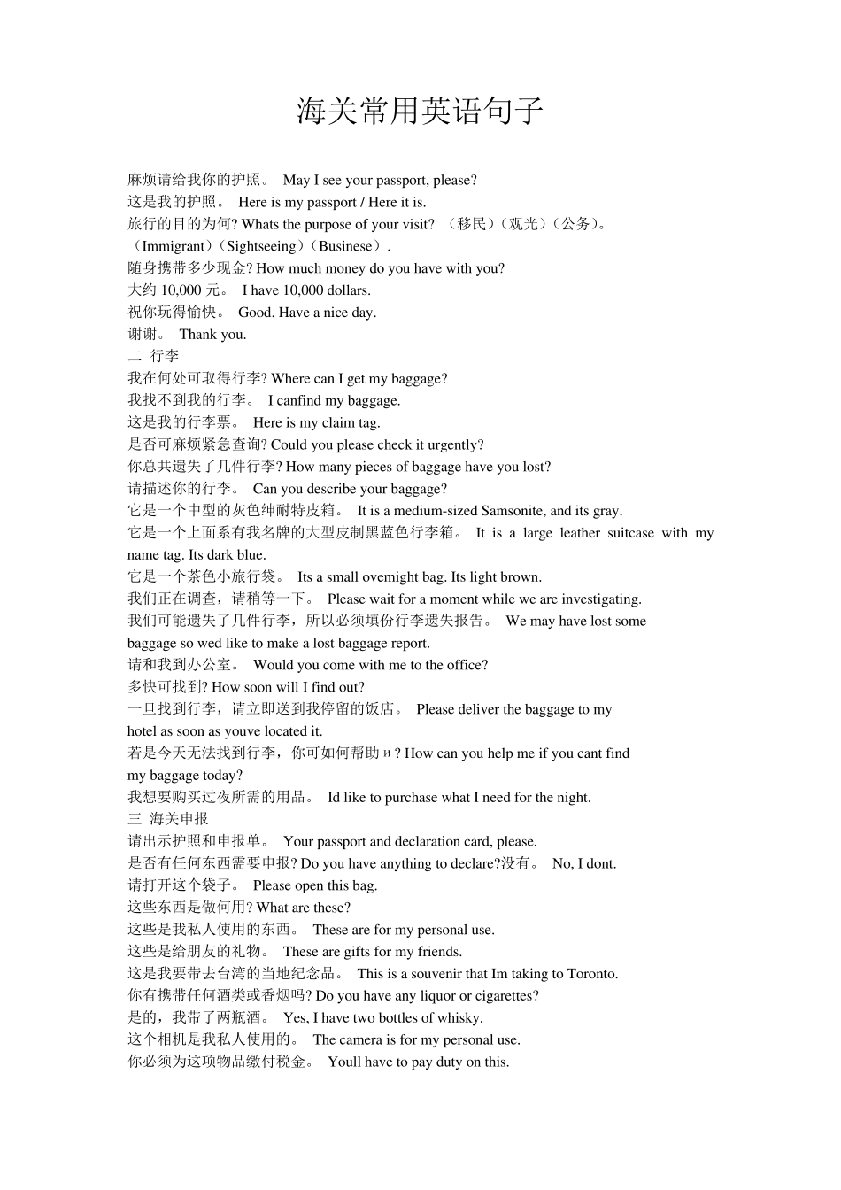 海关出入境常用英语_第1页