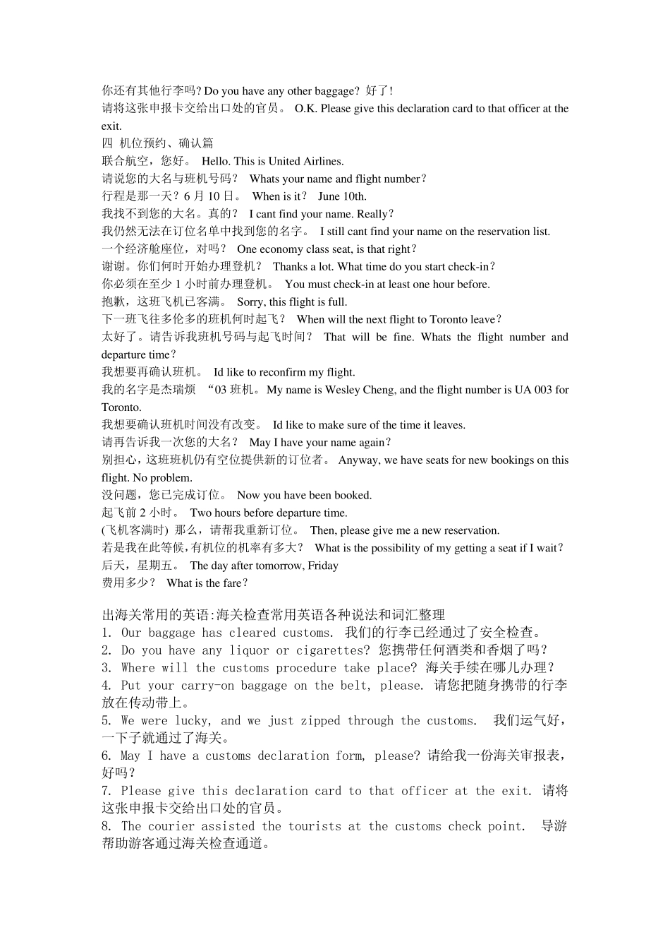 海关出入境常用英语_第2页