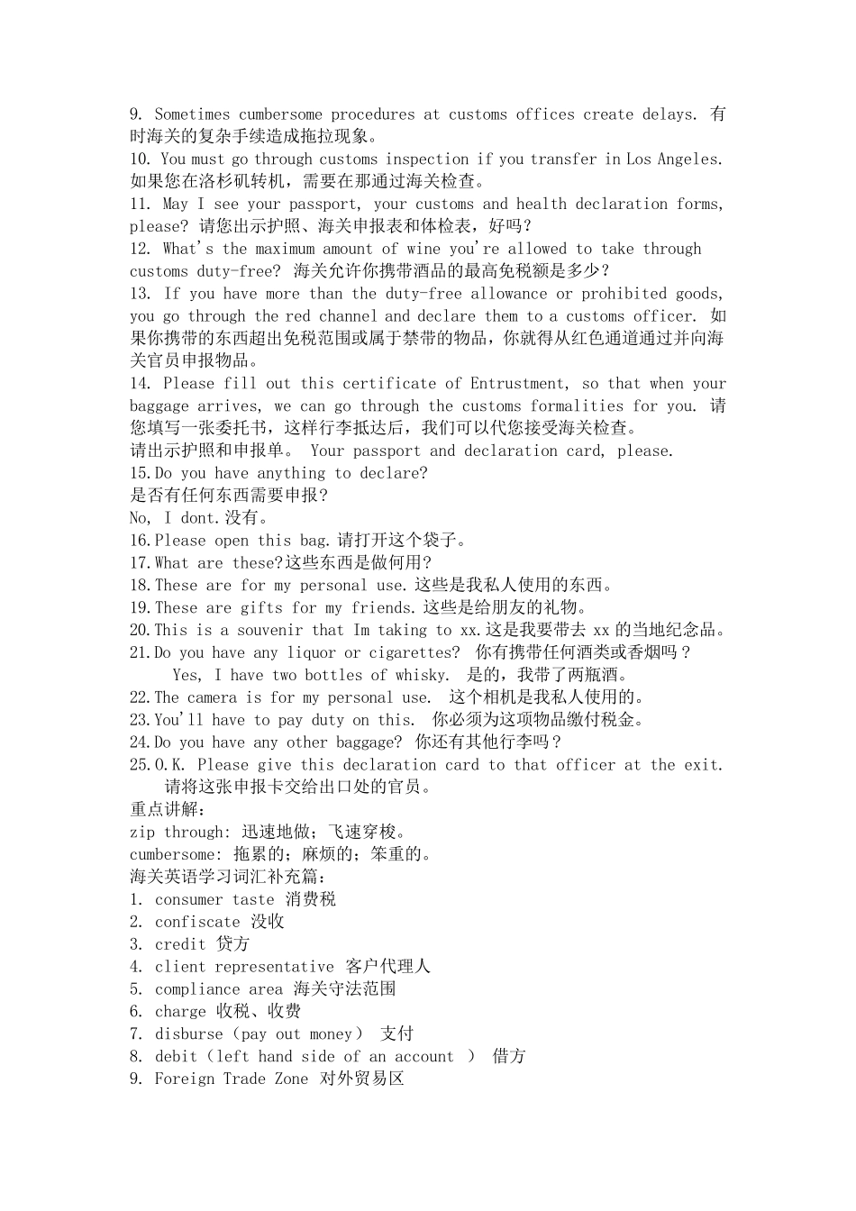 海关出入境常用英语_第3页