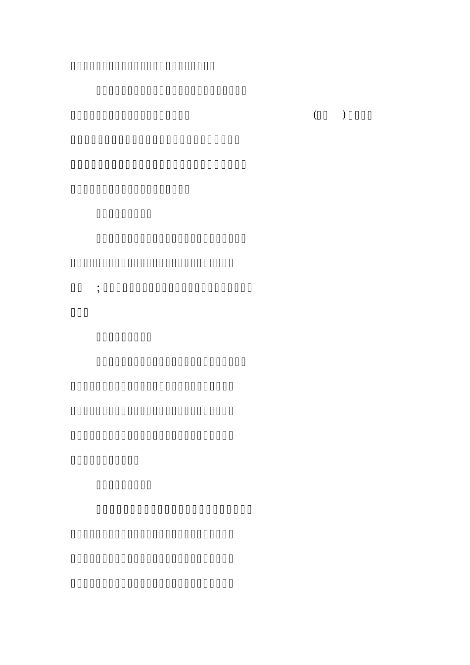 海关完税凭证审核法_第3页