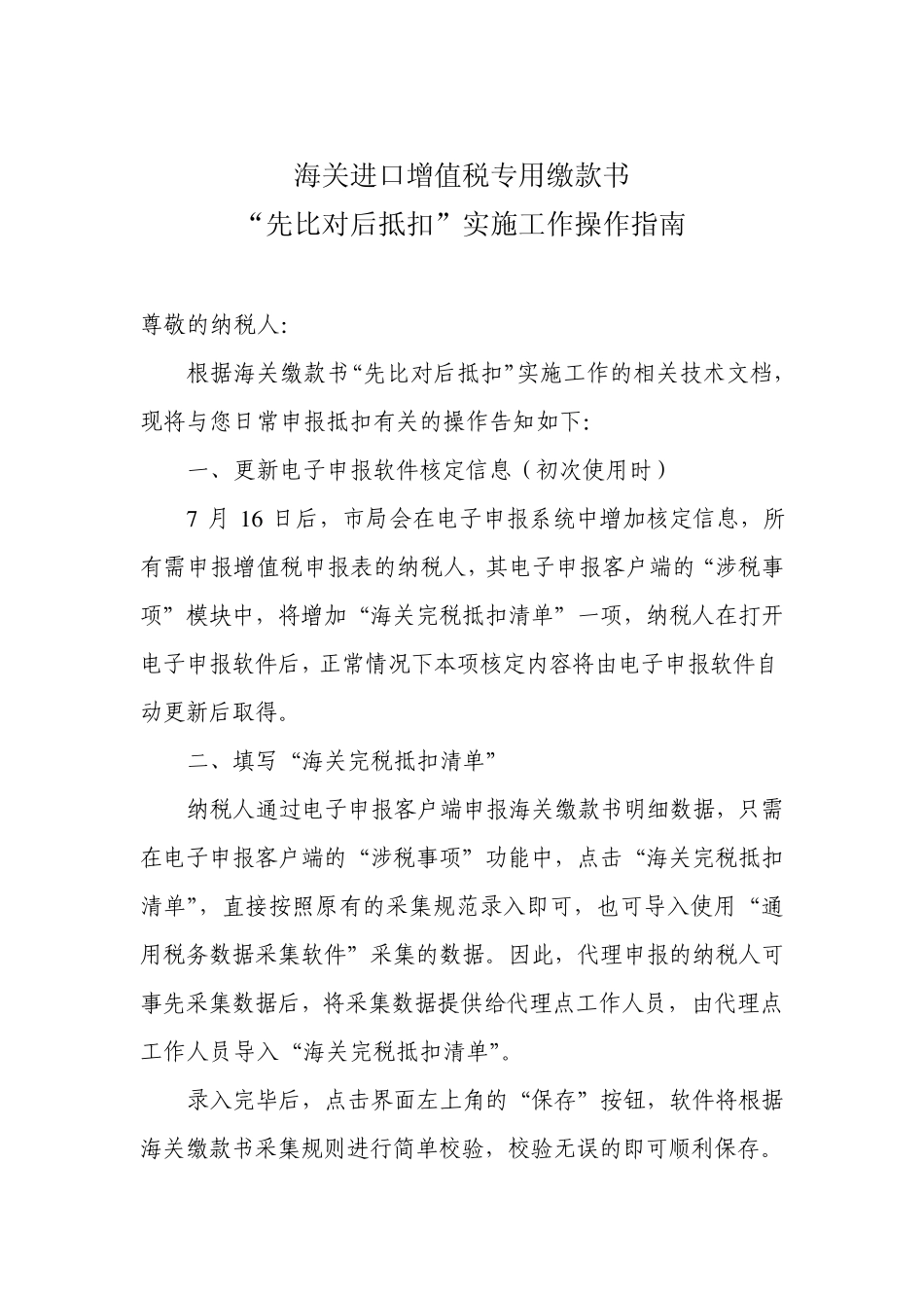 海关增值税比对操作指南_第1页