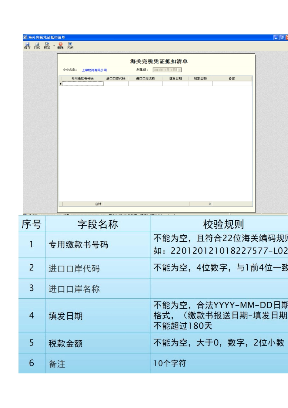 海关增值税比对操作指南_第2页