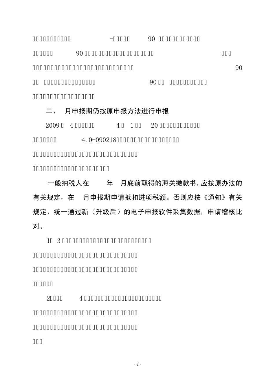 海关完税凭证操作流程_第2页