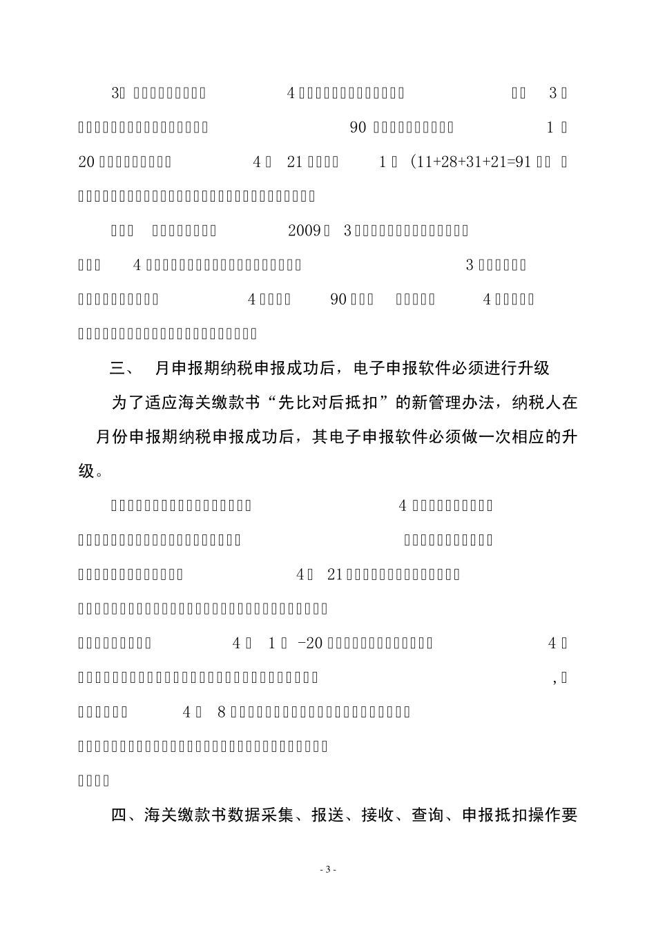 海关完税凭证操作流程_第3页