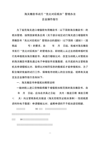 海关完税凭证操作流程