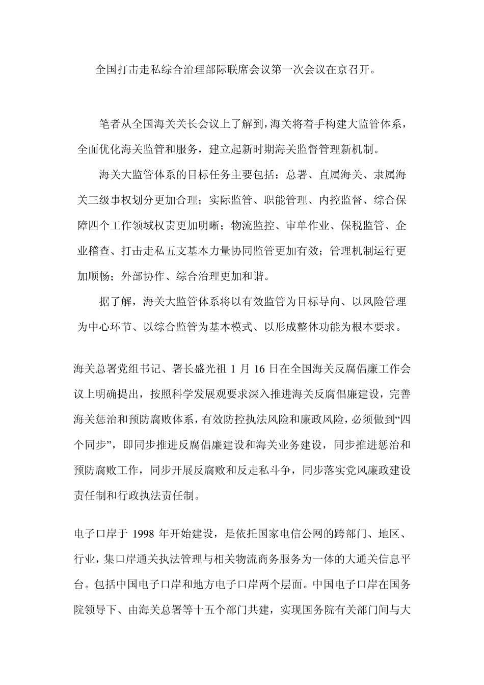 海关大事记(考试资料)_第2页