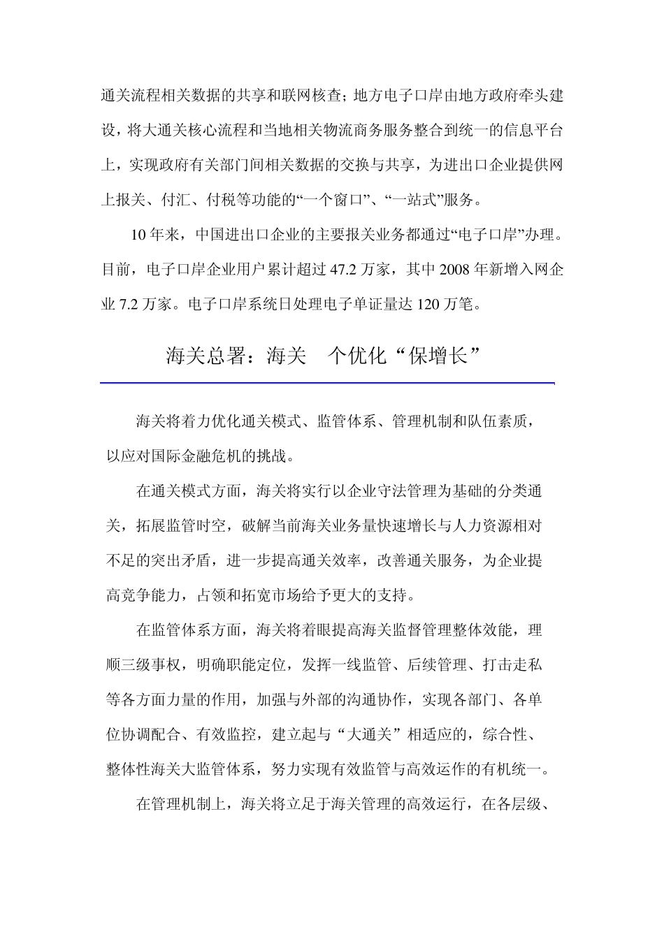 海关大事记(考试资料)_第3页