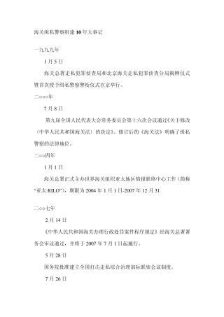 海关大事记(考试资料)