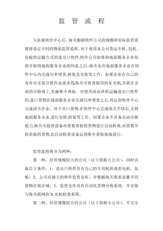 海关快件监管流程