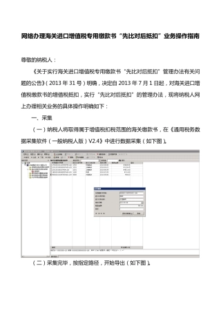 海关完税凭证的操作说明