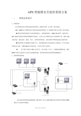 海关物流监控方案