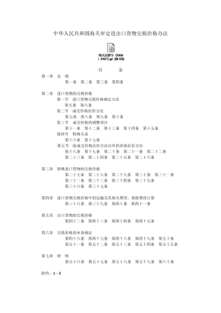 海关新《审价办法》及释义