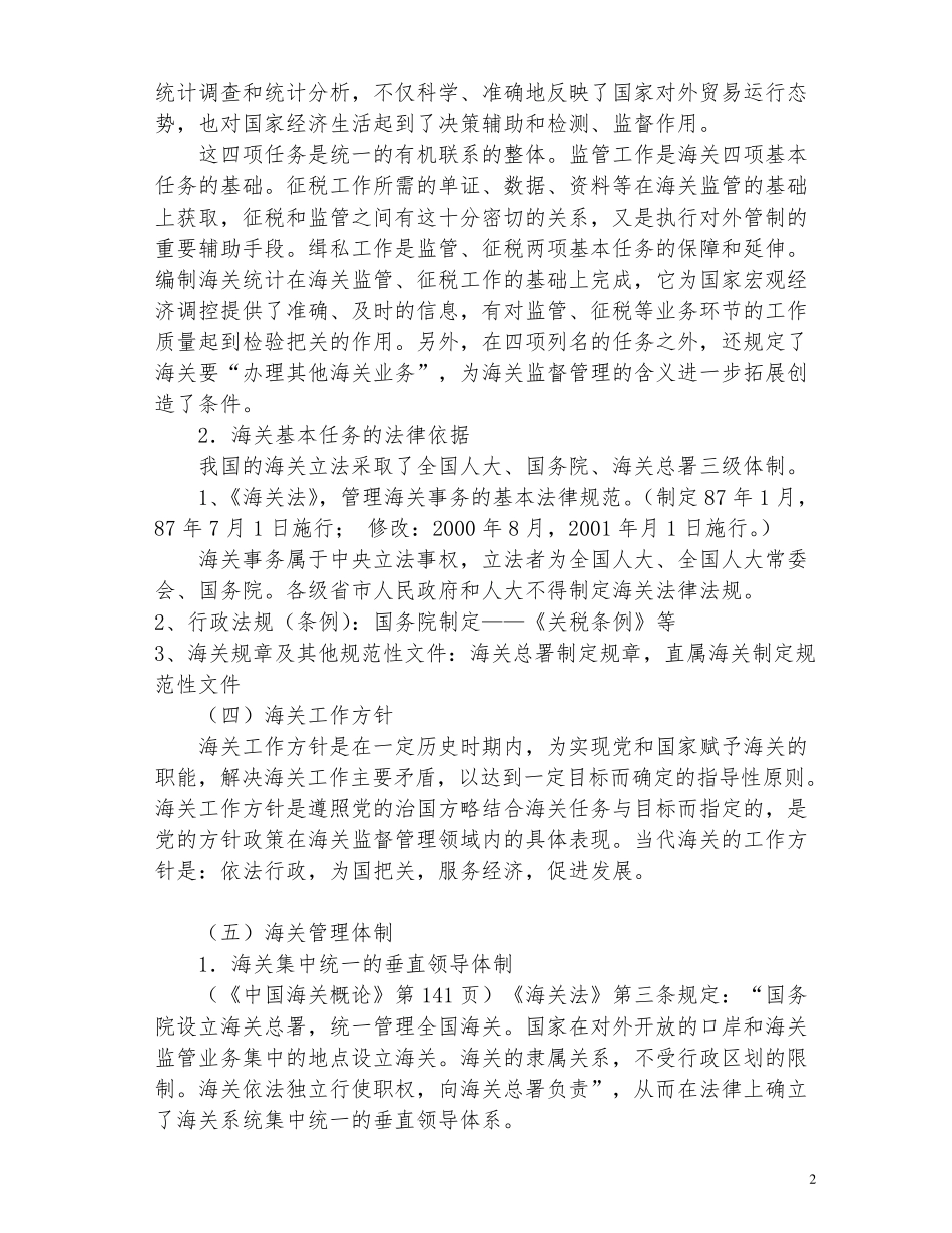 海关理论和业务知识_第2页