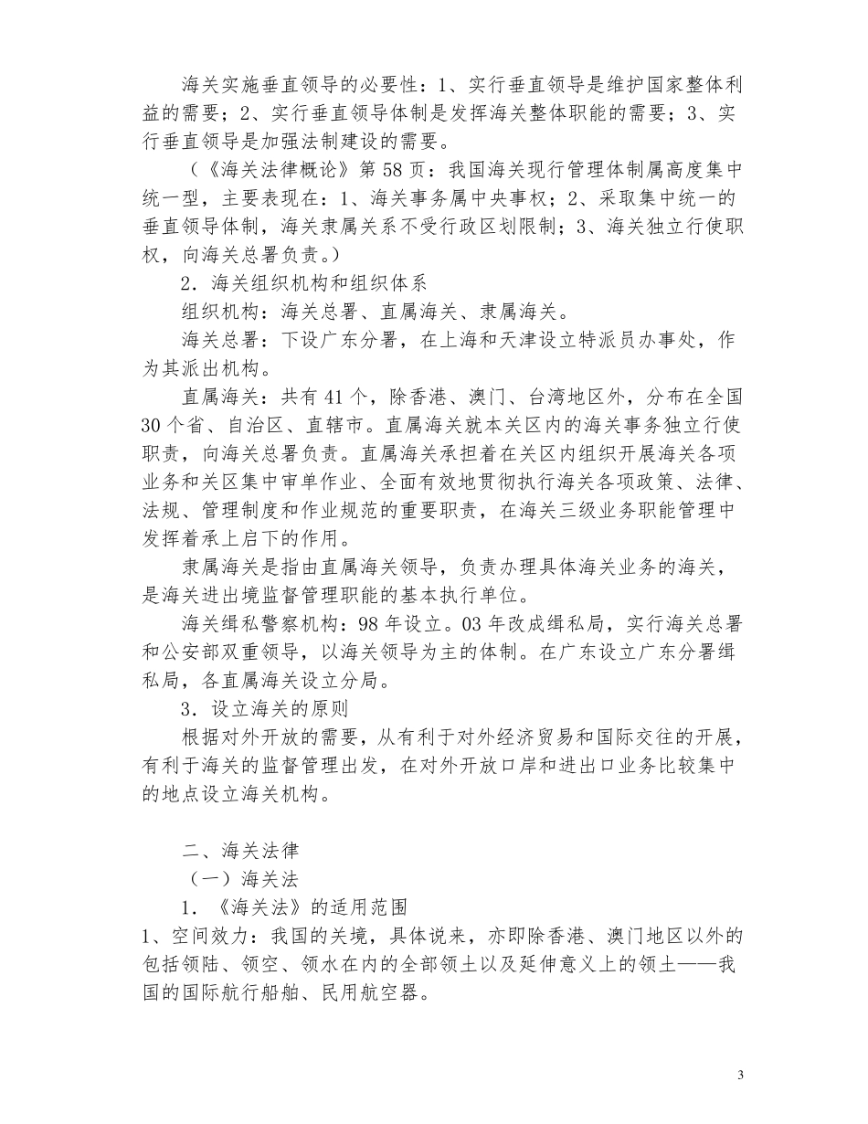 海关理论和业务知识_第3页