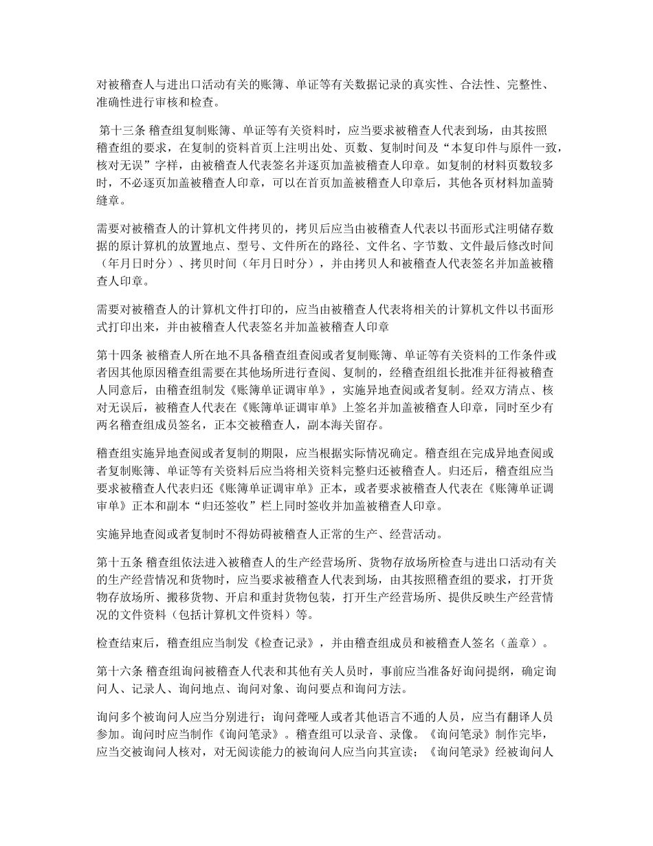 海关稽查操作规程_第3页